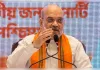 घुसपैठ पर लगेगा लगाम, ‘चिकन नेक’ पर अमित शाह का मंथन