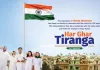 प्रधानमंत्री ने की अपील, ‘हर घर तिरंगा’ अभियान से जुड़ें देशवासी