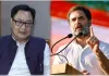 महिला आरक्षण पर किरेन रिजिजू का राहुल गांधी को करारा जवाब