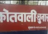 मीरजापुर: प्लग लगाते समय करंट की चपेट में आने से अधेड़ की मौत
