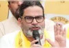बांकीपुर उपचुनाव में बोले प्रशांत किशोर, यह मेरी नहीं, जनता की जीत