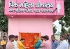 सीजीएन कॉलेज गेट पर पिंक शौचालय का हुआ उद्घाटन