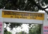 दो वर्ष से स्कूल से गायब शिक्षिका, विभाग की निगरानी पर सवाल