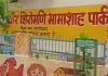 विभव नगर में बने भामाशाह पार्क में ताला पड़े होने के कारण क्षेत्रीय लोग परेशान