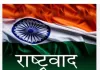 राष्ट्रवाद के सहारे युवाओं को आकर्षित करने की तैयारी 