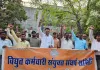 संविदा कर्मियों का लगातार शोषण बंद हो :संघर्ष समिति 