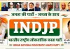 चुनावी मौसम में लोकतांत्रिक जनता पार्टी का आगाज 