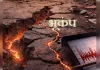 चार घंटे में लद्दाख में दो बार कांपी धरती, मध्यम तीव्रता के भूकंप