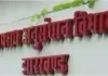 JSSC-CGL परीक्षा गड़बड़ी मामले में एक और आरोपी गिरफ्तार