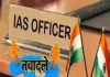 यूपी में 34 आईएएस अफसरों का तबादला