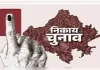 9 को निकाय चुनाव का पहला चरण, सभा-रैली और जुलूस पर रोक