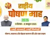 ‘हमारी आंगनवाड़ी, हमारी जिम्मेदारी’ से पोषण अभियान की शुरुआत