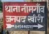 नीमगांव के सिकंदराबाद में कब्र से नाबालिग का शव निकालने का सनसनीखेज मामला,8 महीने बाद भी ताक रहा खुलासा की राह