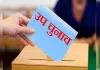 चार राज्यों में उपचुनाव की तारीख तय, छह सीटों होगा मतदान