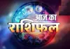 आज का राशिफल: 16 सितंबर, 2026; इन राशियों की चमकेगी किस्मत
