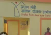 इसी माह बनेंगे दस हजार पीएम आवास 