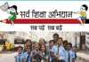 सिकुड़ती सरकारी शिक्षा, बढ़ते निजी स्कूल 