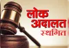 बैंक हड़ताल के चलते 12 सितंबर को होने वाली लोक अदालत स्थगित