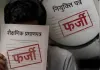 शिक्षा विभाग में फर्जी नियुक्ति और तबादलों के मामले में बड़ी कार्रवाई