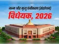 लोकसभा में पेश हुआ जन्म-मृत्यु पंजीकरण संशोधन विधेयक, डिजिटल होंगा रिकॉर्ड