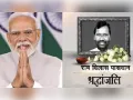 पीएम मोदी ने रामविलास पासवान के योगदान को किया याद, जयंती पर दी श्रद्धांजलि