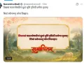 पीएम मोदी ने अथर्ववेद का श्लोक साझा कर दिया संदेश