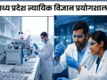 एमपी एफएसएल भर्ती-2026 का अंतिम परिणाम घोषित, 97 अभ्यर्थियों का चयन