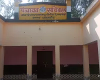 आलमपुर के मिनी सचिवालय में सचिव-प्रधान गायब, कमरों में लटका ताला