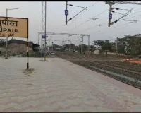  अमृत भारत योजना के तहत प्रधानमंत्री आगामी 26 फरवरी को सुपौल रेलवे स्टेशन का शिलान्यास करेगें