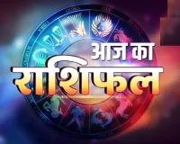 आज का राशिफल 10 जून 2026 :आर्थिक लाभ और करियर में सफलता मिलने की संभावना 