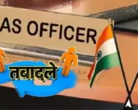 बिहार सरकार ने आईएएस अधिकारियों का किया तबादला, कई विभागों में नई जिम्मेदारियां