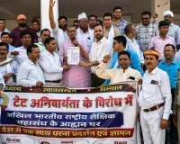 टेट की अनिवार्यता समाप्त करने की मांग को लेकर राष्ट्रीय शैक्षिक महासंघ ने प्रधानमंत्री, शिक्षा मंत्री को भेजा ज्ञापन