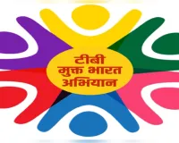 टीबी मुक्त भारत अभियान में रामपुर बना मिसाल,प्रदेश में हासिल किया प्रथम स्थान