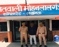 शादी का झांसा देकर नाबालिग से दुष्कर्म, तीन साल तक बनाता रहा संबंध, मोहनलालगंज पुलिस ने आरोपी को दबोचा