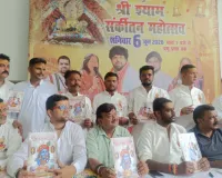  हल्द्वानी में भव्यश्री श्याम संकीर्तन महोत्सवको लेकर प्रेस वार्ता का आयोजन, 6 जून को निशान यात्रा 