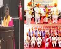  आधुनिकता और परंपरा के संतुलन से ही देश का समग्र विकास संभव : द्रौपदी मुर्मू