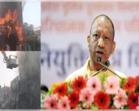  लखनऊ अग्निकांड के बाद मुख्यमंत्री योगी ने अपने सभी कार्यक्रम रद्द किए