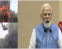 पीएम ने अग्निकांड पर जताया शोक, मृतकों के परिजनों को दो-दो लाख की सहायता की घोषणा
