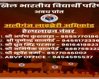 लखनऊ कोचिंग सेंटर अग्निकांड : अभाविप ने जारी किए हेल्पलाइन नंबर