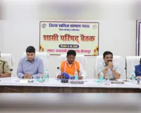 450 करोड़ की कार्ययोजना को डीएमएफ शासी परिषद की बैठक में मिली मंजूरी