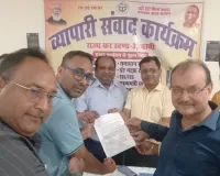 गौरव गुप्ता ने व्यापारी संवाद कार्यक्रम में जीएसटी से सम्बंधित कई मुद्दे को लेकर सौंपा ज्ञापन  