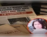 कश्मीरी पंडित नर्स मर्डर केस में चार्जशीट दाखिल, यासीन मलिक समेत 5 लोगों के नाम शामिल