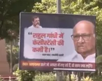 राजनीतिक हलचल तेज, दिल्ली में लगे राहुल गांधी विरोधी पोस्टर,  विपक्षी  एकता पर उठे सवाल