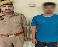  पड़ोसी निकला दरिंदा, 12 वर्षीय बच्ची से दुष्कर्म के आरोप में युवक गिरफ्तार