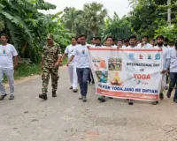 पश्चिम मेदिनीपुर में योग दिवस की तैयारियां तेज, जागरूकता पदयात्रा में उमड़े लोग