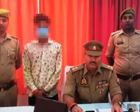 शादी का झांसा देकर युवती के साथ दुष्कर्म करने वाला गिरफ्तार