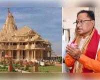 सोमनाथ स्वाभिमान पर्व: छत्तीसगढ़ की सांस्कृतिक विरासत को राष्ट्रीय मंच पर दिखाने की पहल