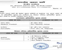 राज्य सभा चुनाव के लिए भाजपा ने जारी की सूची, मध्यप्रदेश से महेश केवट को बनाया उम्मीदवार