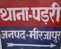  मिर्जापुर : कमरे में फंदे से लटका मिला युवक, पुलिस जांच में जुटी