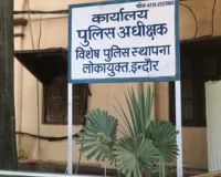 इंदौर: लोकायुक्त की बड़ी कार्रवाई, अधिकारी के ठिकानों पर छापे में करोड़ों की संपत्ति उजागर